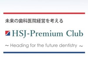 HSJ-Premium Club のご案内